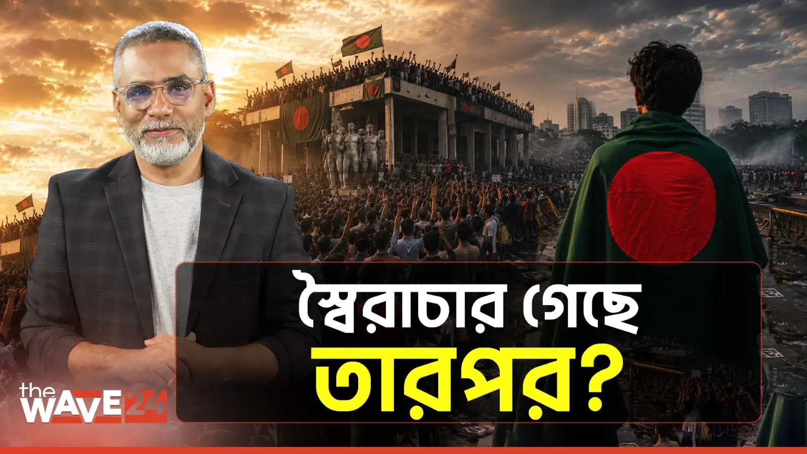 ৫ আগস্টের বিপ্লব কি ব্যর্থ হচ্ছে? দুই বছর পর বাংলাদেশের বাস্তবতা