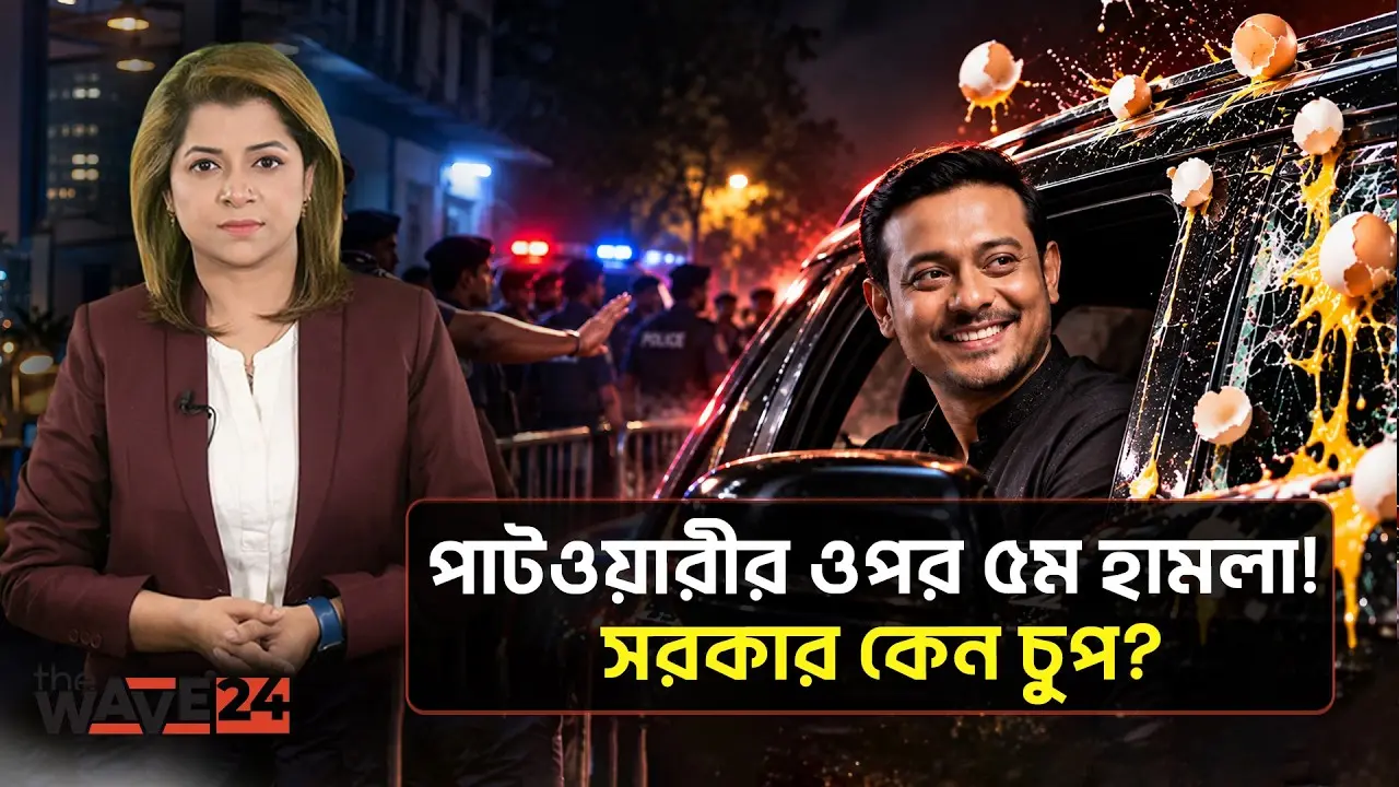 নাসীরুদ্দীন পাটওয়ারীকেই কেন বারবার টার্গেট? কুষ্টিয়ার হামলার নেপথ্যে কী! Patwary Attack | The Wave24