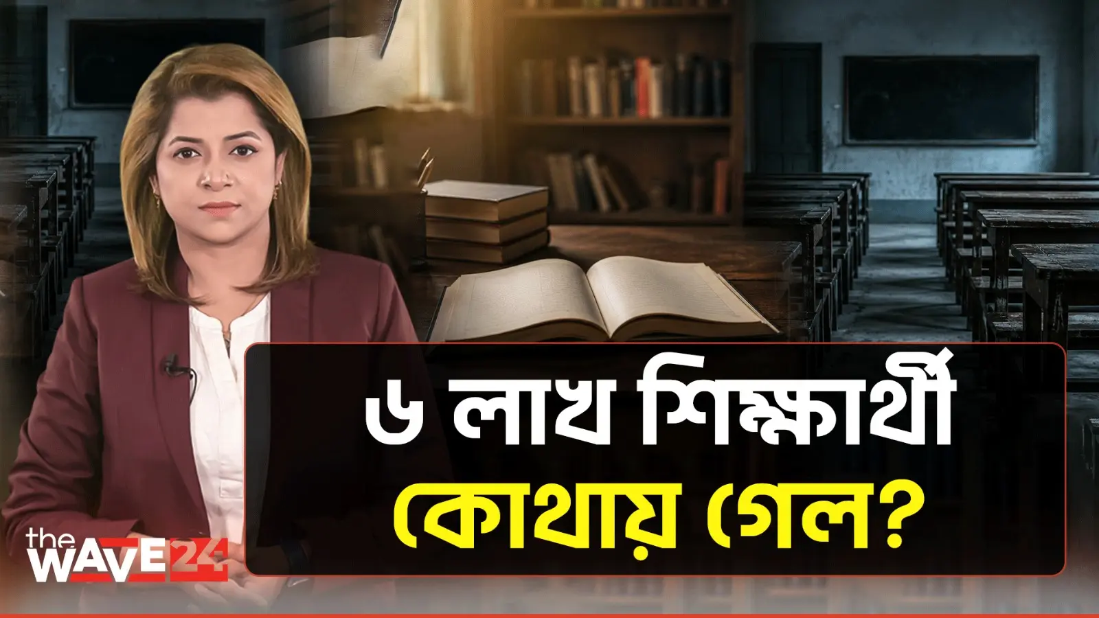 প্রতি ৩ জনে ১ জন! বাংলাদেশে শিক্ষার্থী ঝরে পড়ার ভয়াবহ চিত্র