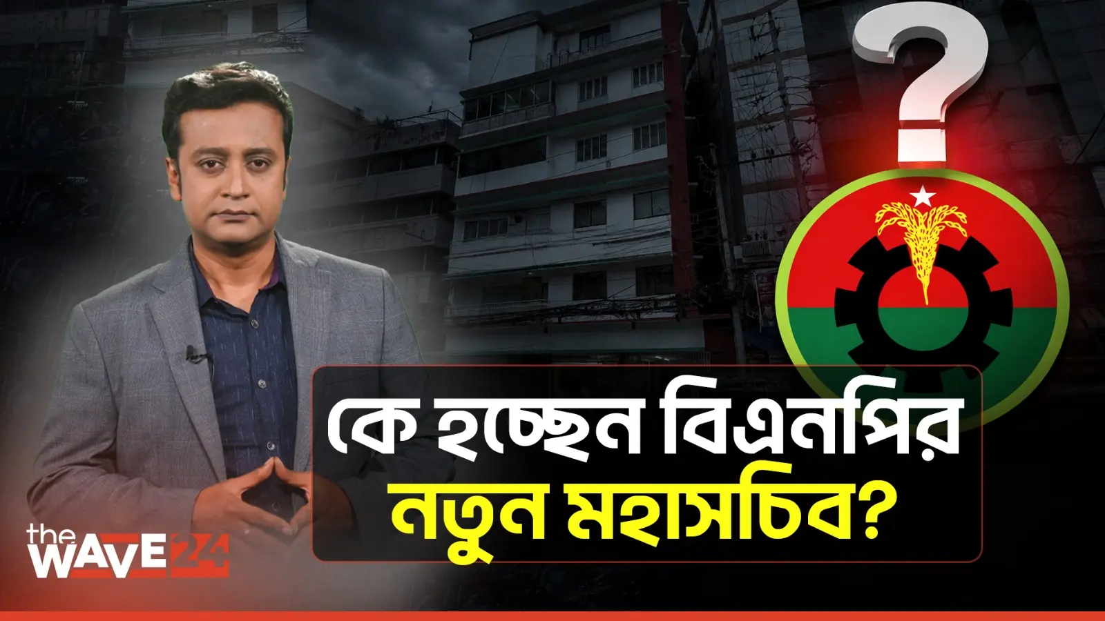 ফখরুল রাষ্ট্রপতি হলে মহাসচিব কে? কে পাচ্ছেন বিএনপির হটসিট?