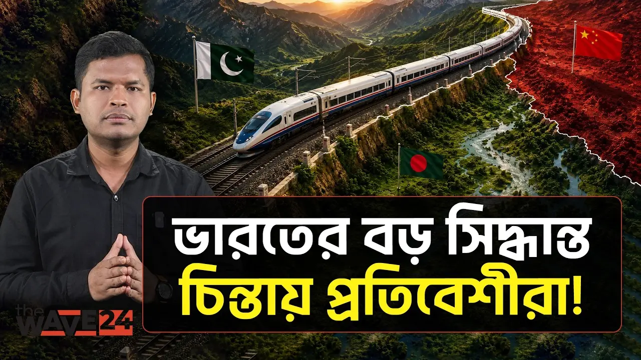 বাংলাদেশ, চীন ও পাকিস্তানকে ঘিরে নতুন কৌশল!