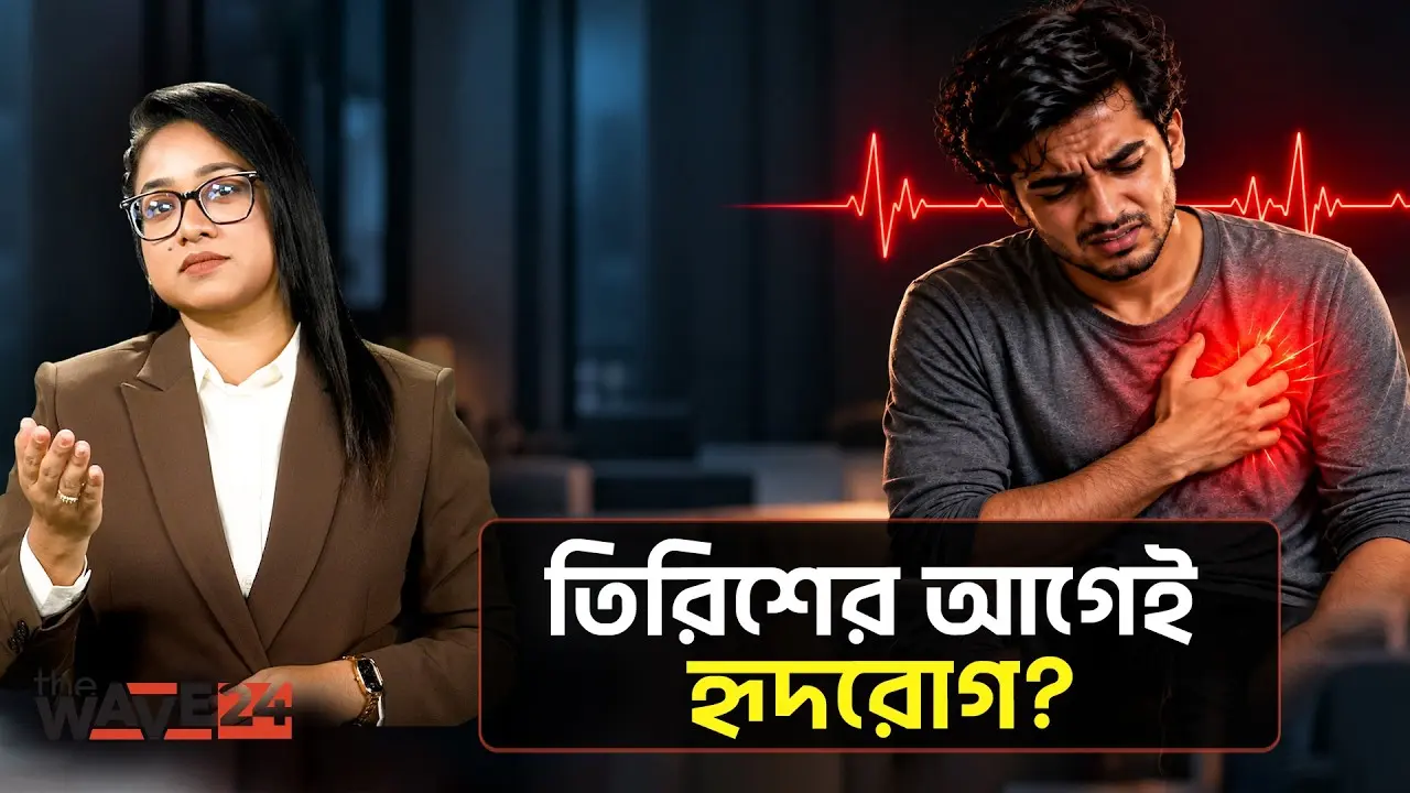 গ্যাসের ব্যথা না হার্ট অ্যাটাক? ১২% জানে না প্রেশার আছে ! HEART DISEASE | The Wave24