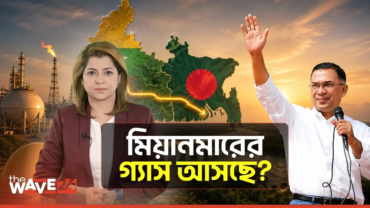 মিয়ানমারের গ্যাস চায় বাংলাদেশ, শুরু হচ্ছে নতুন জ্বালানি সমীকরণ?