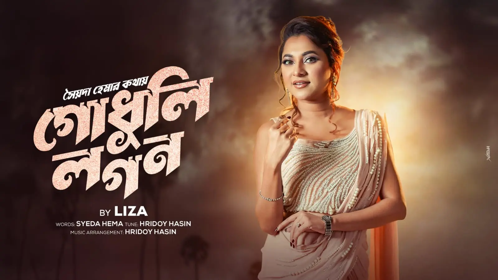 ঈদুল আজহায় মুক্তি পাচ্ছে ‘গোধূলি লগন’