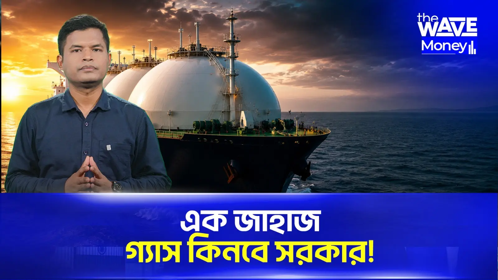 গ্যাস-বিদ্যুৎ সংকট দূর হবে এবার?