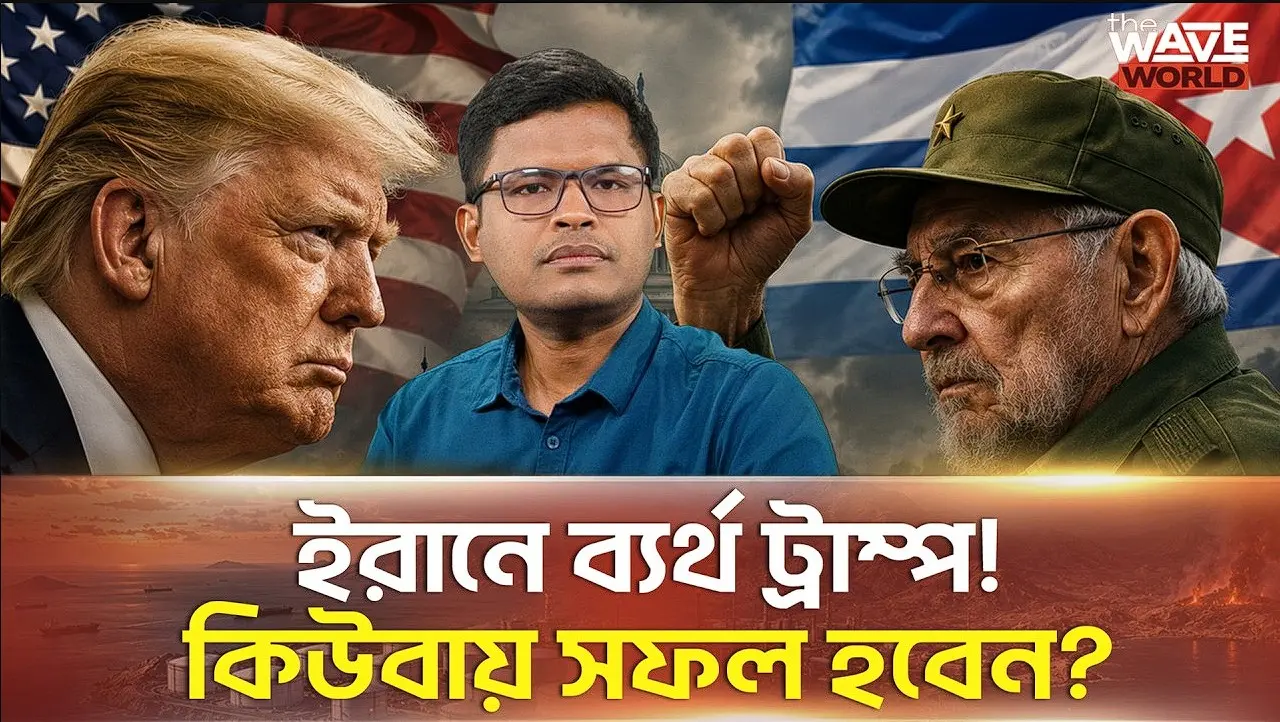 কিউবা বিপ্লব ফিরে আসছে! আমেরিকার পরাজয় অনিবার্য!