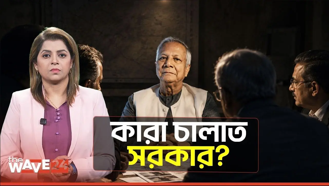 কিচেন কেবিনেটে কারা ছিলেন? কোন ভয়ে মুখ খুলছেন উপদেষ্টারা?