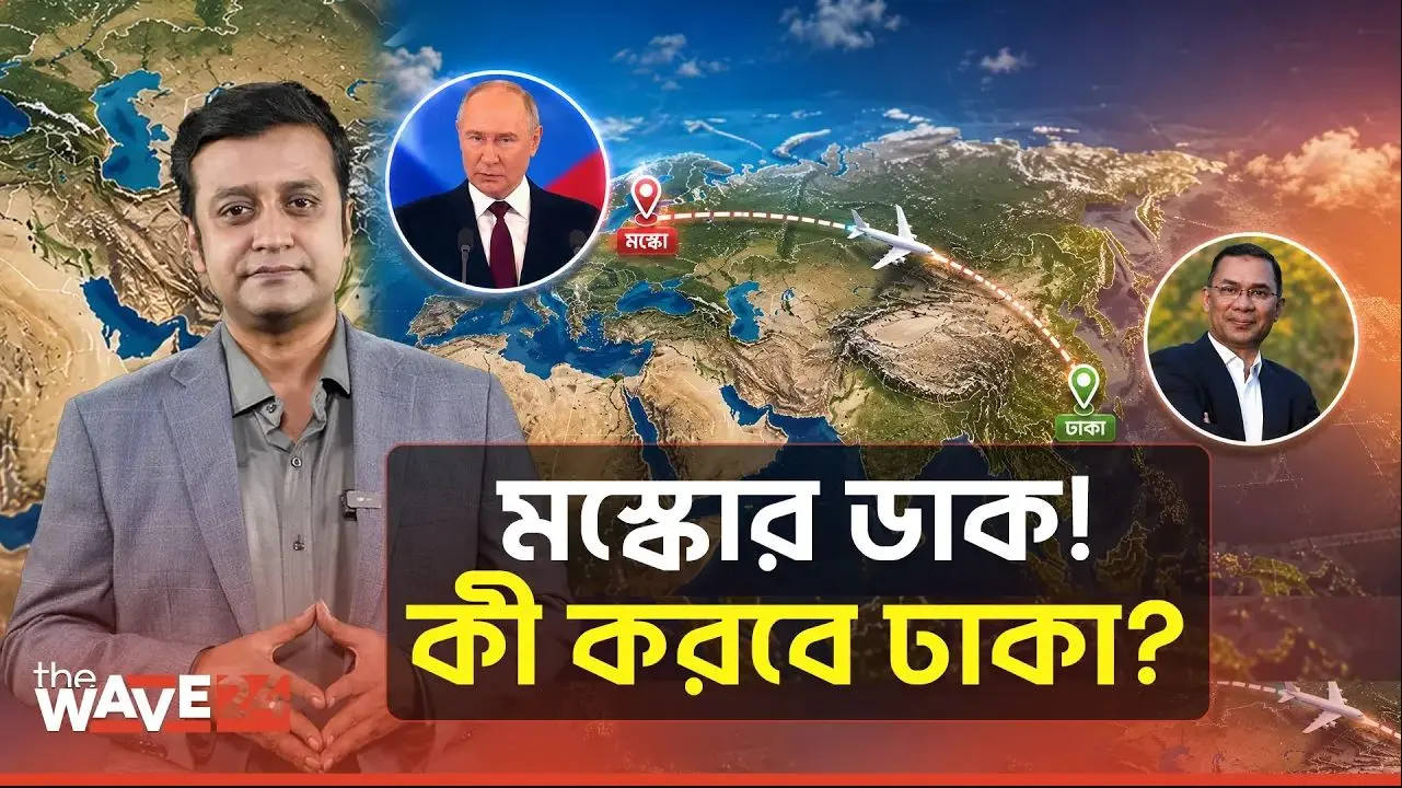 হঠাৎ কেন রাশিয়া যাচ্ছেন পররাষ্ট্রমন্ত্রী? কী চুক্তি হবে?